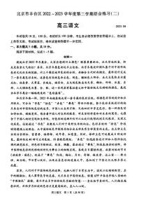 北京市丰台区2023届高三下学期二模语文试卷+答案