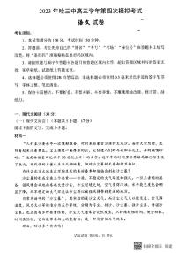 黑龙江省哈尔滨市第三中学2022-2023学年高三下学期四模语文试题+扫描版含答案