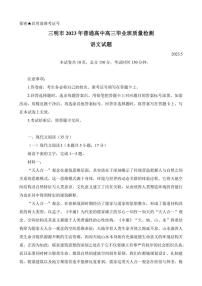 福建省三明市2023届高三三模语文试题含答案