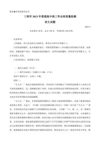 福建省三明市2023届高三三模语文试题含答案
