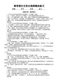 高中语文高考复习文言文选择修改练习（翻译虚词+词类活用+通假字）（共50题，附参考答案）