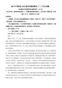 四川省阆中市阆中中学2023届高考语文模拟检测（一）试题（Word版附解析）