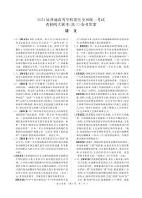 2023届河南省名校青桐鸣大联考高三下学期5月考试语文答案