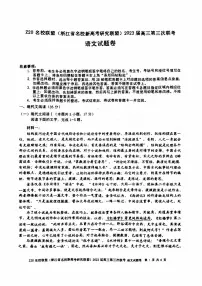 浙江Z20名校联盟2023届高三第三次联考语文试卷+答案