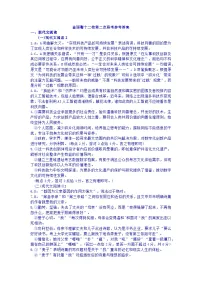 浙江省金丽衢十二校2022-2023学年高三下学期第二次联考语文答案