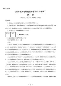 2023年语文高考押题预测卷2（山东卷）