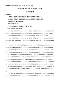 重庆市一中2022-2023学年高三语文下学期5月月考试题（Word版附解析）