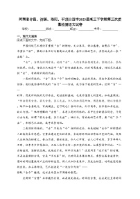 河南省许昌、济源、洛阳、平顶山四市2023届高三下学期第三次质量检测语文试卷（含答案）