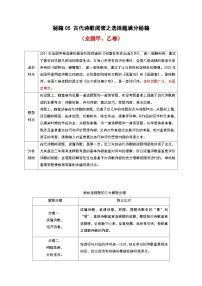 秘籍05 古代诗歌阅读之选择题满分秘籍-备战高考语文抢分秘籍（全国通用）