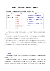 秘籍21 写作新趋势之思辨类作文讲解练习-备战高考语文抢分秘籍