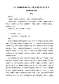 湖南省长沙市明德中学2023届高三语文高考全仿真模拟试卷（Word版附答案）