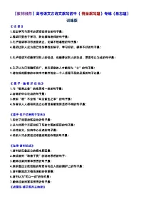 高考语文古诗文默写(限制性情景默写题)专练(易忘题)训练版+讲解版