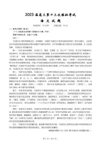 2023届陕西省宝鸡市部分学校高三第十三次模拟考试 语文试卷及参考答案