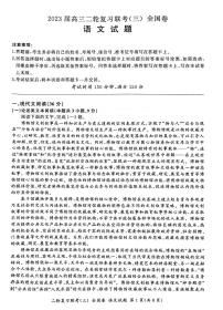 （全国卷）2023届高三二轮复习联考（三）语文