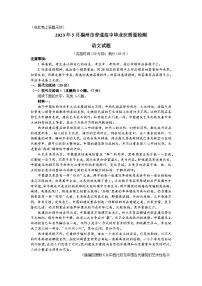 福建省福州市2023届高三下学期5月质量检测（三模）语文试题
