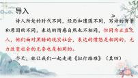 人教统编版选择性必修 下册古诗词诵读拟行路难(其四)教学课件ppt