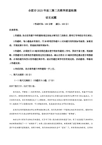 2022-2023学年安徽省合肥市高三下学期二模语文试题Word版含解析