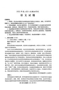 2022-2023学年河北省保定市高三下学期二模语文试题PDF版含答案