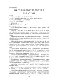 2022-2023学年浙江省精诚联盟高三下学期三模语文试题PDF版含答案