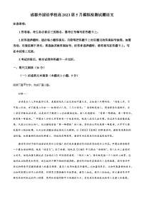 2022-2023学年四川省成都市外国语学校高三5月模拟检测语文试题（二）含解析