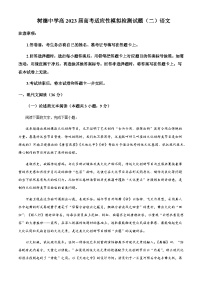 2023届四川省成都市树德中学高三高考适应性模拟检测语文试题（二）含答案