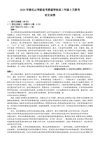 2023届湖北省云学新高考联盟学校高二年级下学期5月联考语文试卷(含答案)