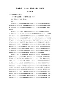 浙江省金丽衢十二校2022-2023学年高三语文下学期第二次联考试题（Word版附解析）