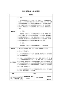 高中语文人教统编版必修 上册涉江采芙蓉教案