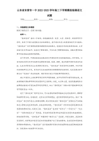 山东省东营市一中2022-2023学年高三下学期模拟检测语文试题