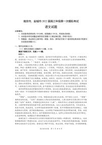 南京市、盐城市2022届高三年级第一次模拟考试语文试卷及答案