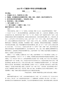 浙江省宁波市镇海中学2022-2023学年高三5月模拟检测语文试题 附答案