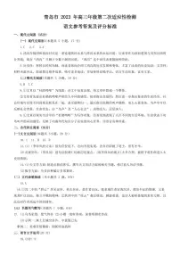 2023届山东省青岛市高三第二次（二模）适应性测试 语文答案