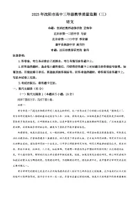 2023届辽宁省沈阳市高三三模语文试题(解析版)