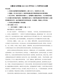 安徽省九师联盟2022-2023学年高三5月联考语文试题（原卷版）