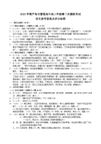 2023届辽宁省葫芦岛市高三二模语文答案