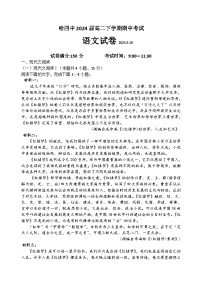 黑龙江省哈尔滨市第四中学校2022-2023学年高二下学期期中考试语文试卷