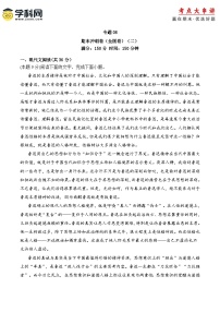 专题08 期末冲刺卷（全国卷）（二）-2022-2023学年高二语文下学期期中期末考点大串讲（统编版选修中册+下册）解析版