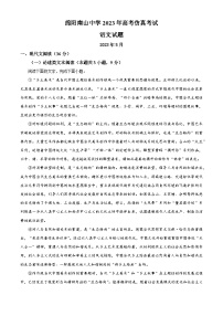 四川省绵阳市南山中学2023届高考语文模拟预测试题（Word版附解析）