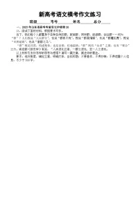 高中语文2023新高考5月名校模考作文题练习(共8篇,附写作指导)