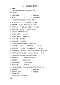 高中语文人教统编版必修 上册第七单元16（赤壁赋 *登泰山记）16.1 赤壁赋课后测评