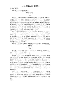 语文必修 上册16.2* 登泰山记同步测试题