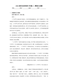 2023届河北省张家口市高三二模语文试题（含答案）