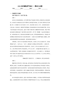 2023届西藏拉萨市高三一模语文试题(含答案)