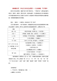 统考版2023届高考语文全程一轮复习第二部分古代诗文阅读专题三文言文阅读学案二“必备知识”落实__基础不牢地动山摇基础落实四牢记文言句式五类型