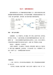 统考版2023届高考语文全程一轮复习第二部分古代诗文阅读专题四古代诗歌鉴赏学案三专题讲练__精讲精练夯实基础得高分考点三鉴赏诗歌的语言