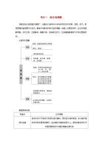统考版2023届高考语文全程一轮复习第二部分古代诗文阅读专题四古代诗歌鉴赏学案三专题讲练__精讲精练夯实基础得高分考点一综合选择题