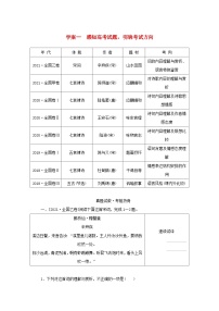 统考版2023届高考语文全程一轮复习第二部分古代诗文阅读专题四古代诗歌鉴赏学案一感知高考试题明确考试方向