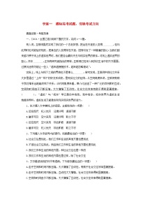 统考版2023届高考语文全程一轮复习第一部分语言文字运用专题一基于真实情境的语用考查学案一感知高考试题明确考试方向