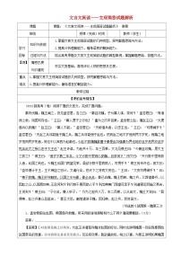 2023年高考语文二轮复习专题07文言文阅读之主观简答题教案