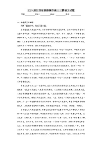 2023届江西省景德镇市高三三模语文试题（含解析）